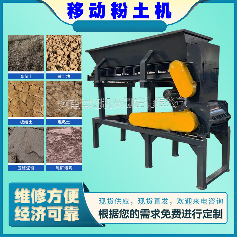 粉碎破碎泥土机育苗土播种粉土碎土机粘土种植土泥土全自动粉土机