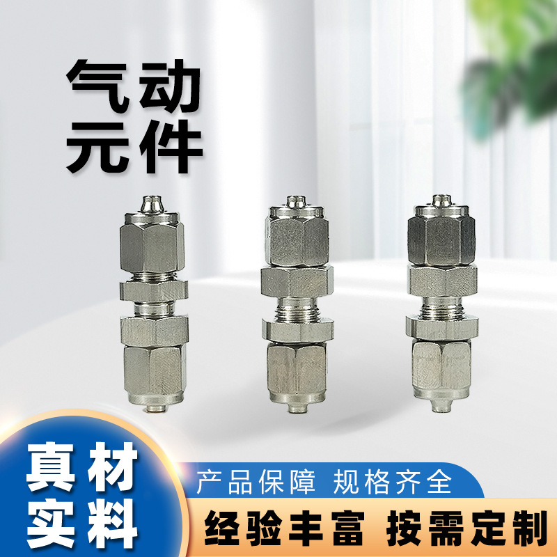 企飞特气动元件快拧穿板直通BKN-PM型304不锈钢气动快接头加工