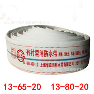 Huasen 13-65-20 m fire hose polyurethane 50 high pressure lined white red 25 m 80