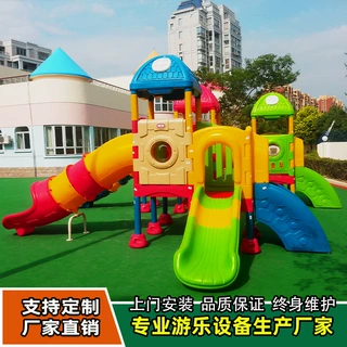 室内户外全塑料组合滑滑梯儿童乐公园幼儿园学校游乐设备生产厂家