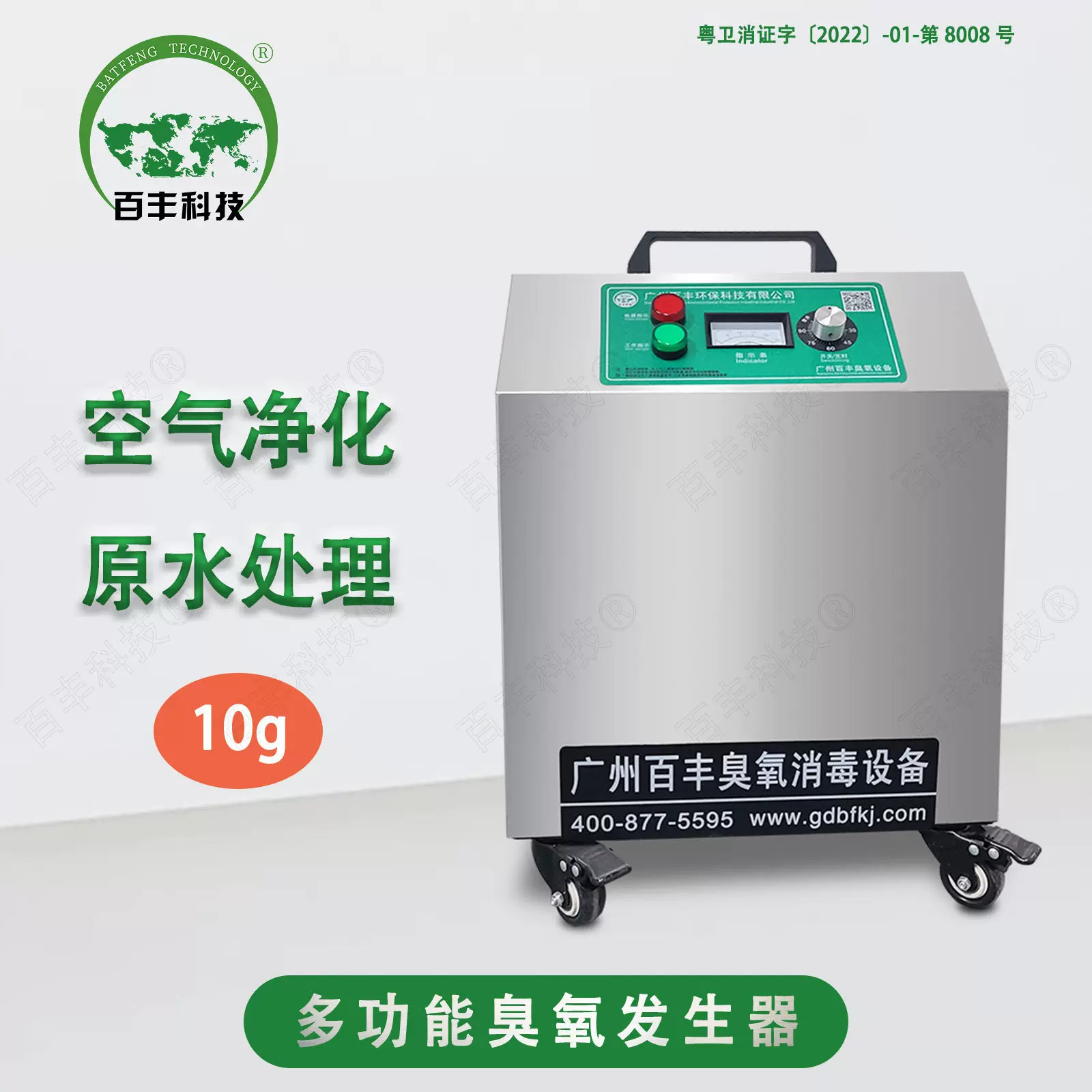 百丰两用型臭氧消毒机 养殖饮用水消毒设备 空气净化除臭灭菌设备