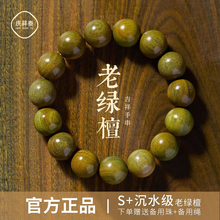 天然绿檀手串男款沉香老山檀木质手链女男士文玩檀香佛珠盘玩盘串