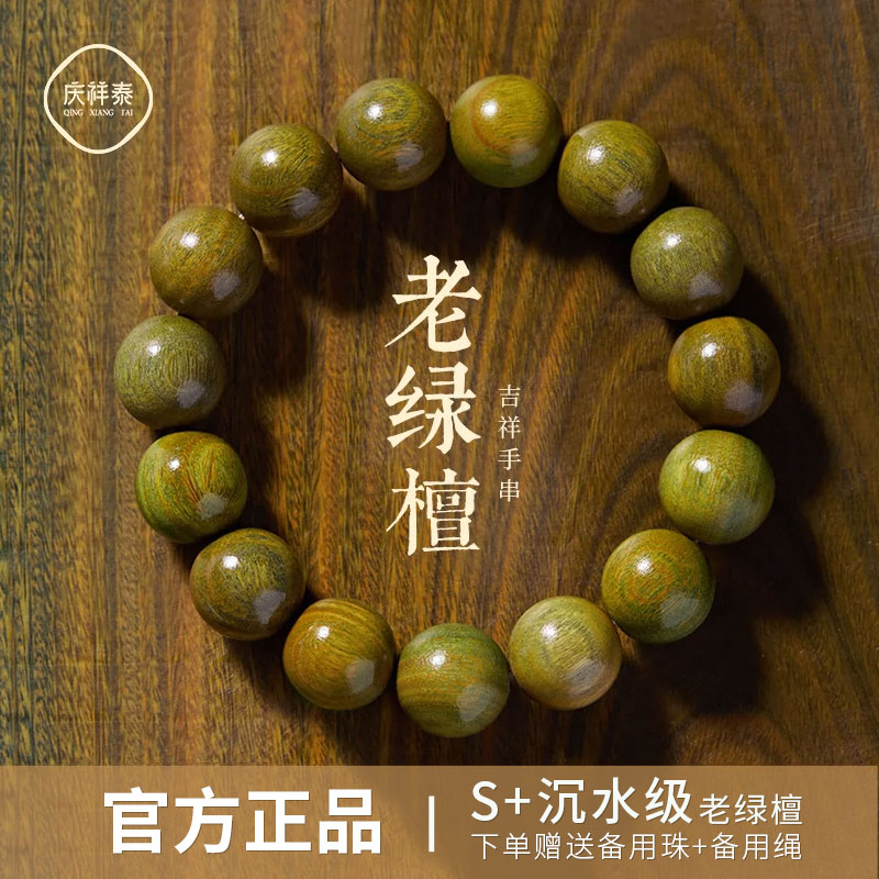 天然绿檀手串男款沉香老山檀木质手链女男士文玩檀香佛珠盘玩盘串
