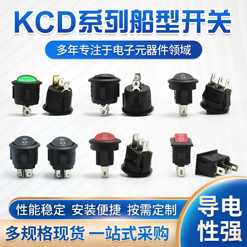 现货KCD船型开关两脚三脚四脚两档三档四挡带灯电源小翘板开关