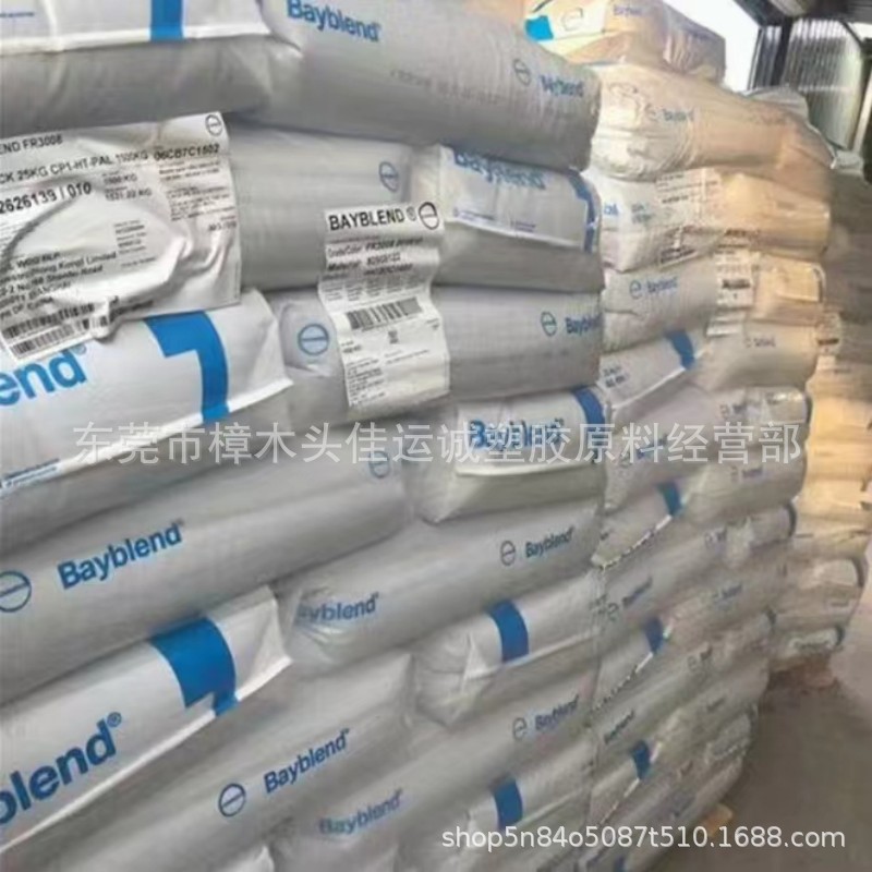 合金PC/ABS FR3006 德国科思创（拜耳） 阻燃高流动