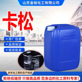 现货批发卡松防腐剂 日化洗涤污水处理杀菌灭藻剂异噻唑啉酮卡松
