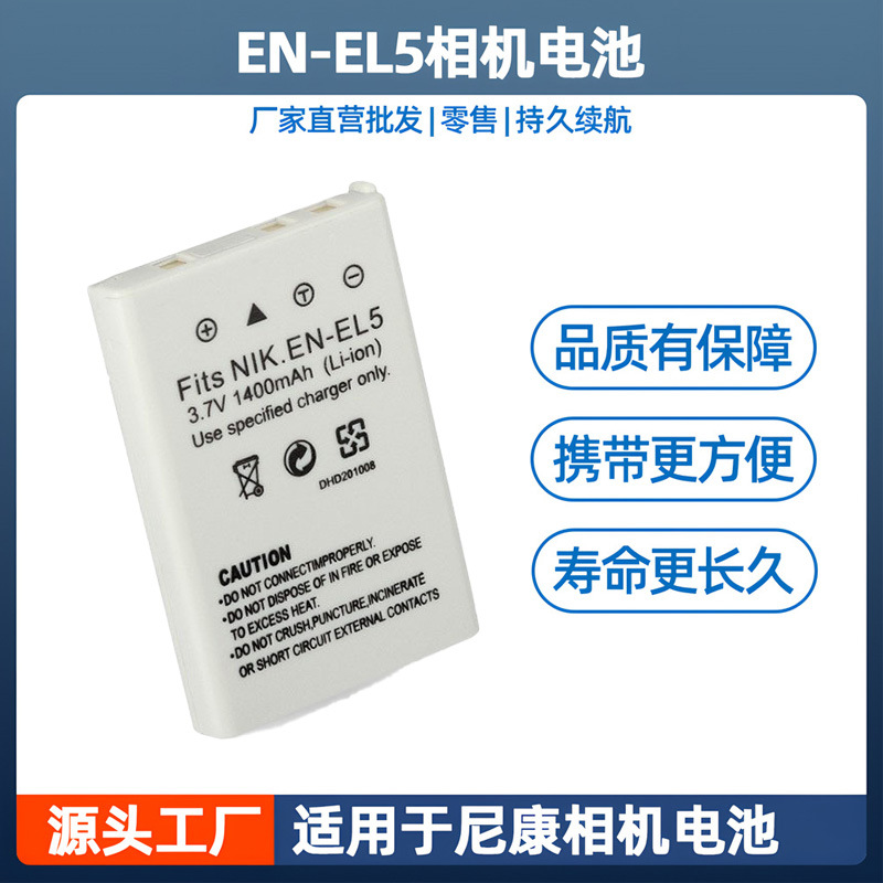 EN-EL5电池适用于NIKON尼康相机P100 P3 P4 P500 P5100 P520 P530