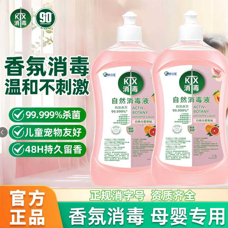 Natural Disinfectant Household Surface Disinfection Cleaning Liquid Kitchen Bathroom Disinfectant Shoe Cleaning Antibacterial Wholesale