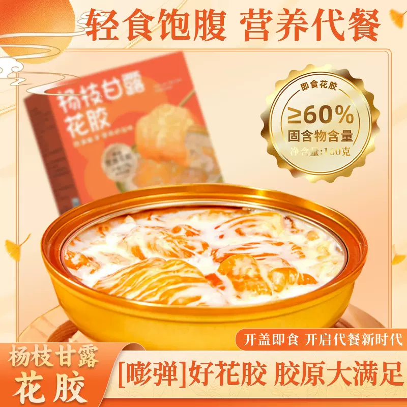 杨枝甘露花胶小碗即食营养滋补杨枝甘露港式鲜炖花胶营养代餐