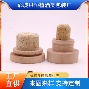 Factory wholesale wine liquor Beech solid wood cover Cork synthetic plug particle plug formulated wooden cover primary color