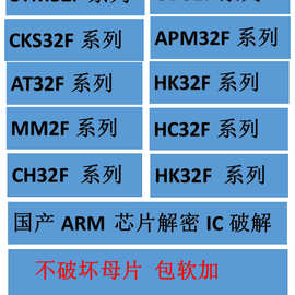 ST芯片解密替代国产芯片解密ARM国产IC解密STM32系列国产系列均可