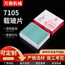 定制7105载玻片显微镜盖玻片显微镜使用多种规格可按需生产批发