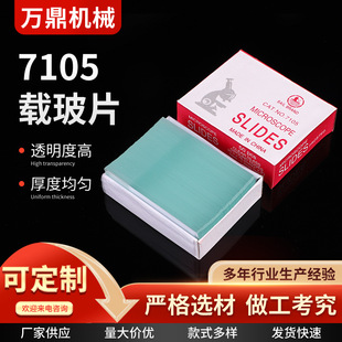 Customized 7105 Slide Microscope Cover Glass Microscope Uses a Variety of Specifications and Can Be Produced and Wholesale on Demand
