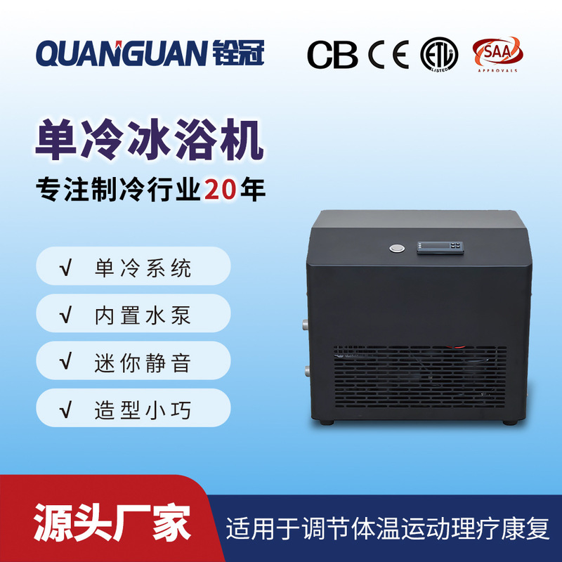 Quanguan Cross-Border E-Commerce Home Ice Bath Chiller for Personal Rehabilitation Massage Swimming Pool Soaking Single Cold Ice Bath Machine