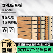 厂家木质吸音板槽木穿孔吸音阻燃学校会议室墙面装饰陶铝吸音板