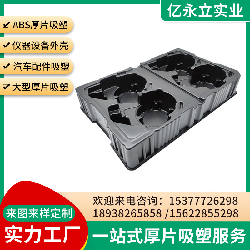 东莞ABS自动化EDS托盘厚板吸塑成型 汽车厚吸塑托盘加工成型厂家