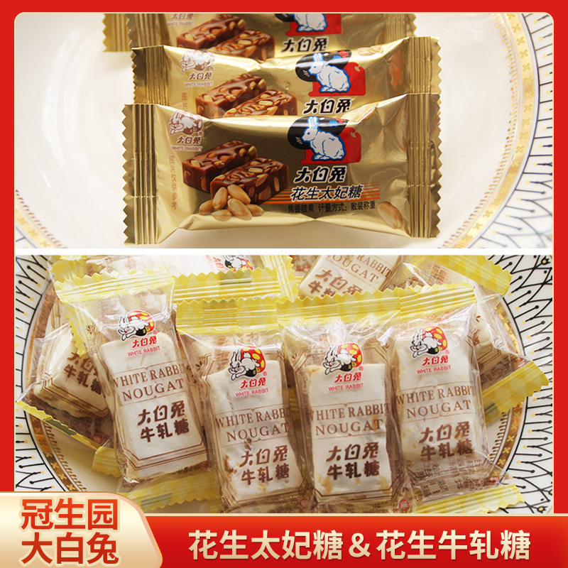 大白兔花生太妃糖花生软牛轧糖冠生园零食年货结婚喜糖果上海特产