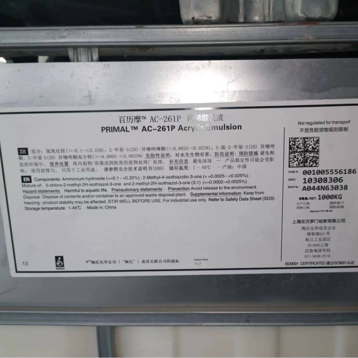 Акриловое напольное покрытие Dow PRIMAL AC 261P, покрытие для цементной плитки