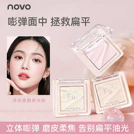 novo浮光修颜高光粉立体提亮哑光珠光细闪细腻国货学生平价彩妆