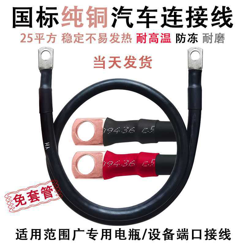 汽车并连电瓶正负极线发电机逆变器连接线纯铜搭铁线加粗|ms