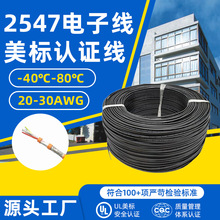 正标cqc2547-26awg屏蔽电子线2-3芯绞合线pvc家电设备军工单支线
