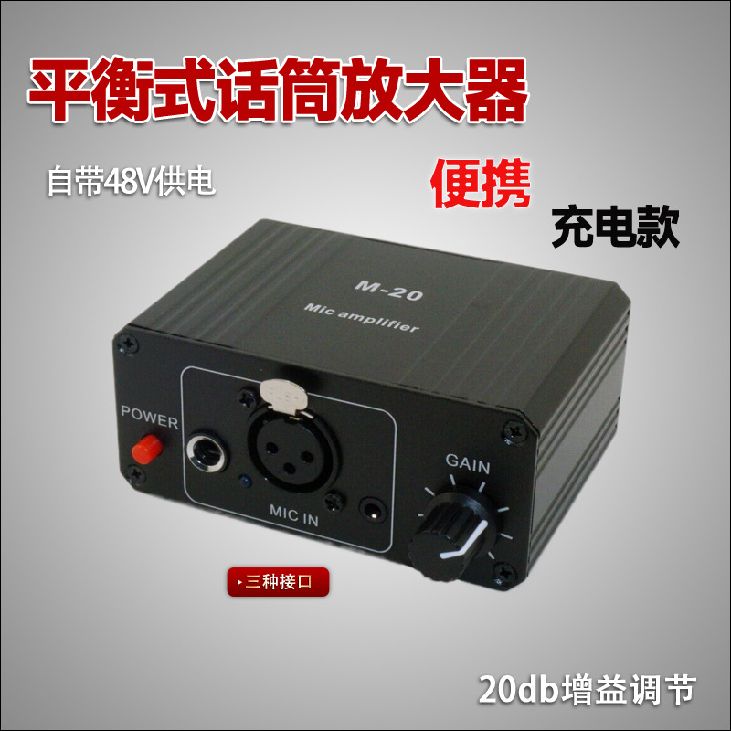 直播声卡音箱音响话放电容麦克风动圈话筒放大器48V幻像电源充电