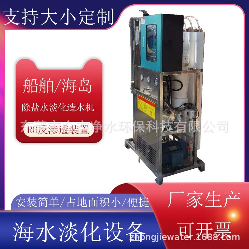 Небольшая машина для выцветания морской воды, оборудование для очистки морской воды, родной остров, очиститель морской воды, машина для горькой соленой воды