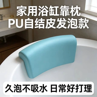 PU自结皮浴缸靠枕防水防滑浴枕欧美家用SPA泡澡头枕酒店浴枕加工