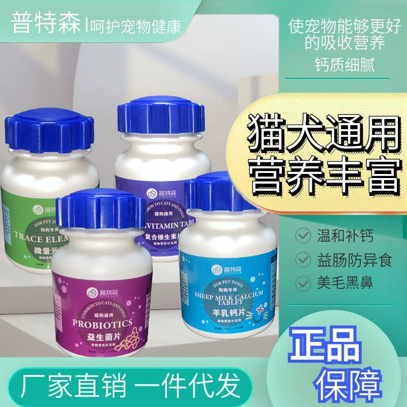 Кальциевые таблетки для собак Здоровые для костей кальциевые элементы для щенков Кальций Таблетки Cat Mei Mao Товары для здоровья Пробиотики для домашних животных