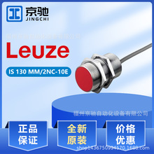 leuze,ISS, IS 130 MM/2NC-10E,15N,M12,2NO,10E,4NC,4NO,1 6E,25