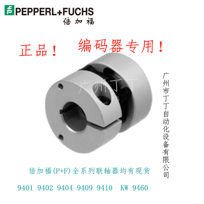 德国倍加福9410联轴器