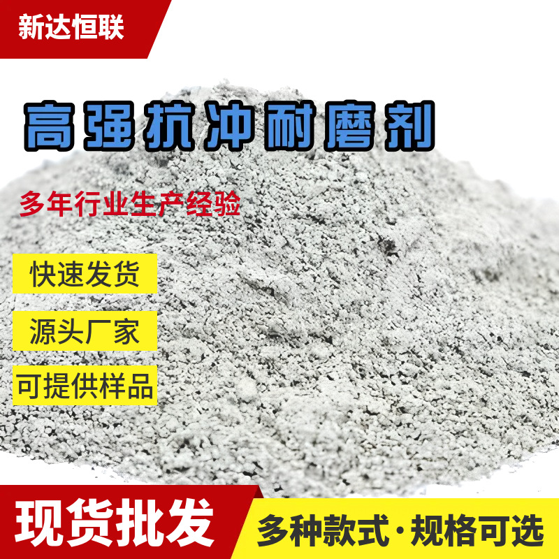 河北高强抗冲耐磨剂高密实抗渗抗冲耐磨剂耐久性混凝土抗冲耐磨剂