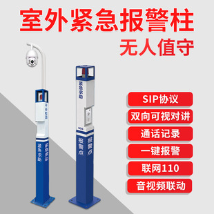 Origin and Supply Emergency Help Alarm Column Campus Two-Way Video Intercom System One-Touch Alarm System