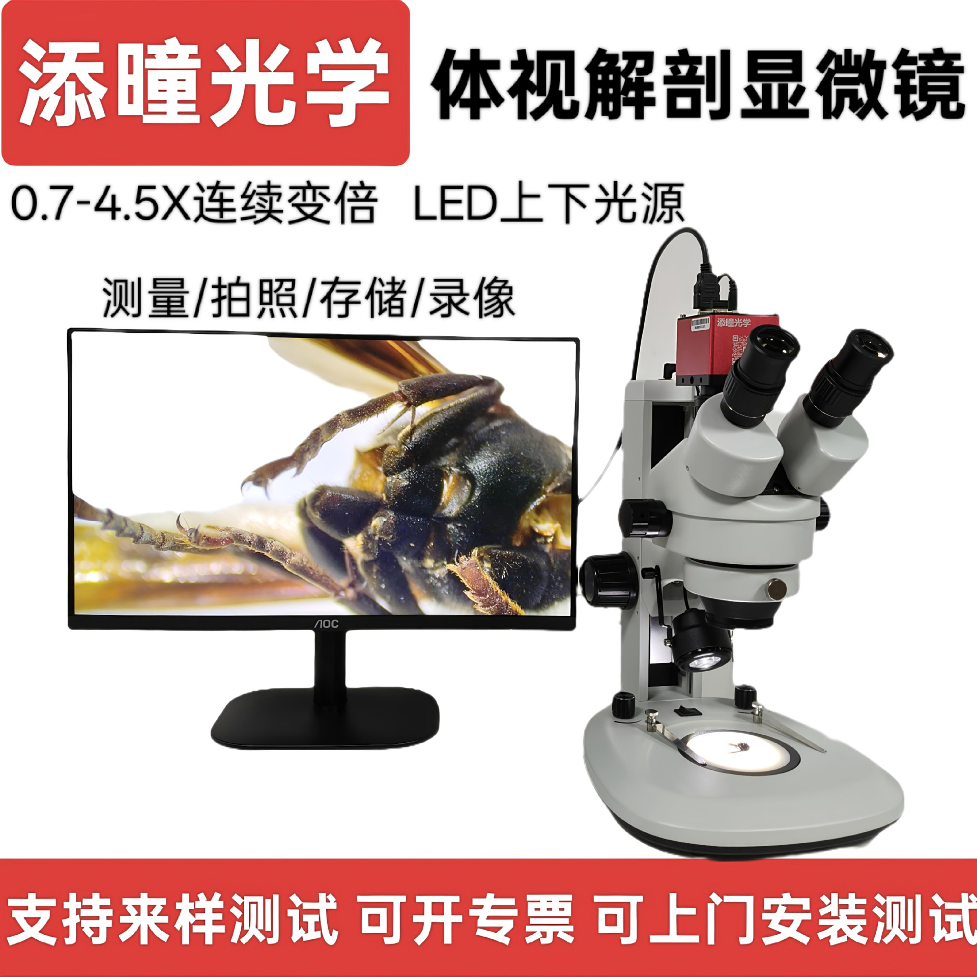 添曈光学高清三目体式视频解剖显微镜0.74.5X连续变倍HDMIUSB连接