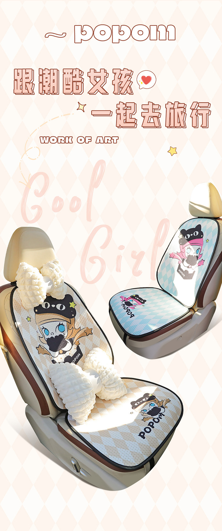 24 New Four Seasons Universal Cartoon Bubble Mart Honeycomb Mesh Multi-piece Car Seat