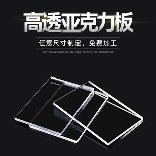 Plexiglass Plate, Acrylic Plate Processing, Transparent, Frosted, Black, Milky White, Ready-Made, Any Size Can Be Cut