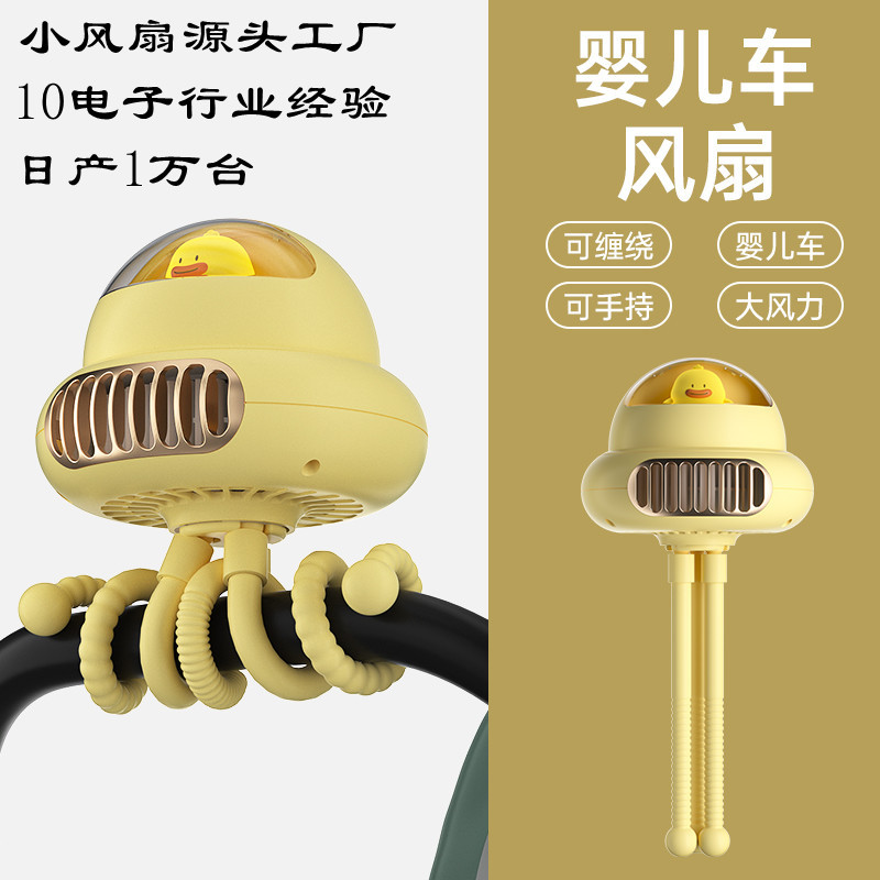 New Octopus Fan Space Module Learless Baby stroller Fan Desktop Handheld Small FanUSBCharging fan