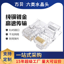方贝千兆 CAT6纯铜镀金六类网络连接头非屏蔽8芯 rj45网线水晶头