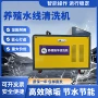 脉冲养殖冲洗自动机械