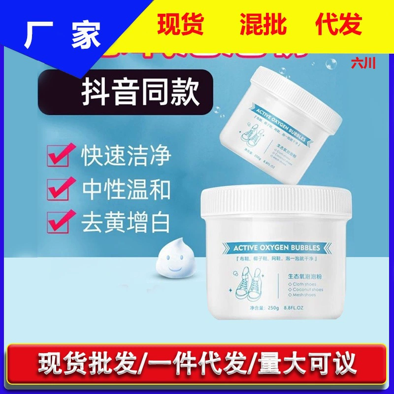 Экологический порошок кислородного пузыря белая обувь один пузырь Белый дезактивация активным ферментом желтый Отбеливание Обслуживание чистящее средство оптовая продажа с фабрики