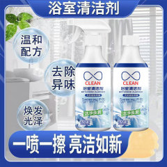 浴室清洁剂卫生间家用去污去垢沐浴房玻璃多功能喷雾清洁剂批发