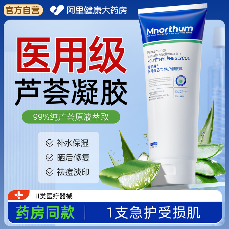 医用级芦荟胶夏季晒后修复保湿舒缓修护皮肤聚乙二醇创护敷料定制|undefined
