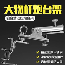 钓台配件通用炮台架大物杆专用炮台加厚滑动万向不锈钢抗大风
