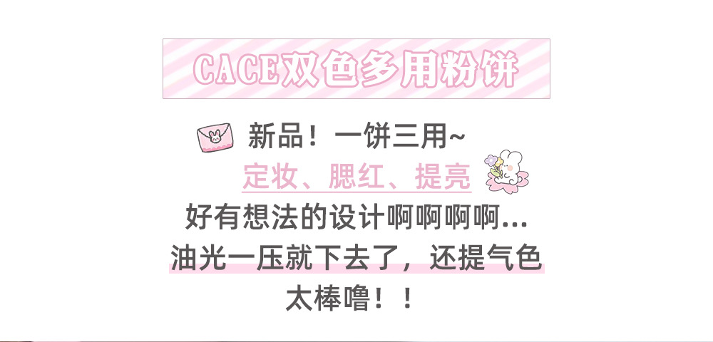 CACE's new two-color multi-purpose powder compact setting blush multi-purpose powder compact brightening affordable facial makeup wholesale Specification drawing