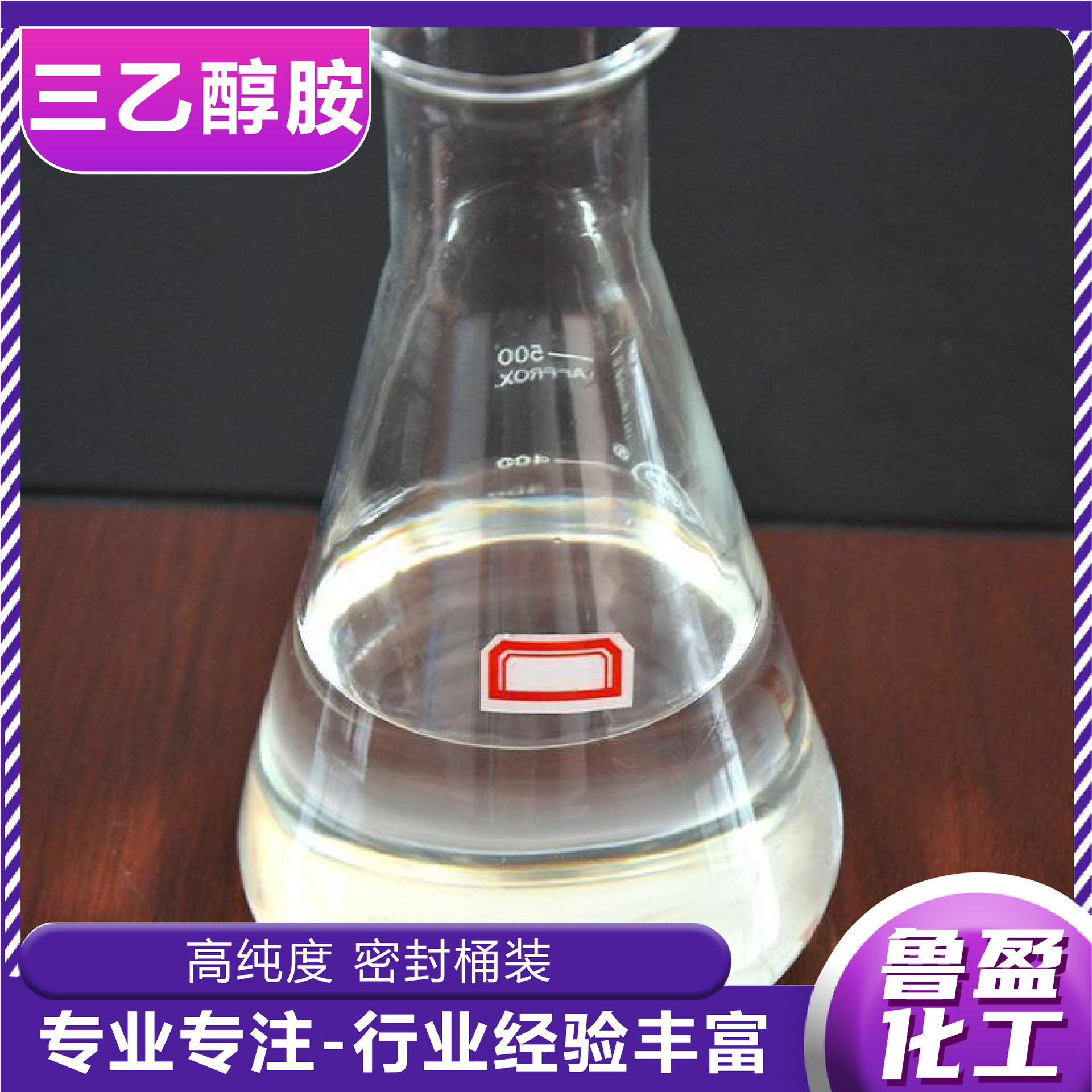 三乙醇胺工业级防锈剂水泥助磨剂现货批发零售油酸皂三乙醇胺