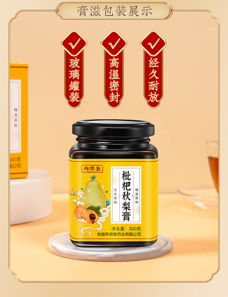 Loquat Autumn Pear Paste Pipa Qiuli Gao 300g Boxed Traditional Herbal Syrup for Daily Wellness in use