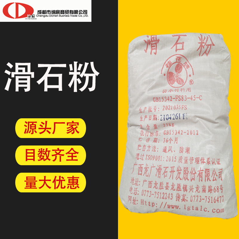 滑石粉四川成都源头厂家陶瓷涂料400/800/1250目工业级滑石粉批发