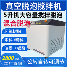 年轮智能1L真空脱泡搅拌机胶水浆料混合机行星离心真空脱泡机除泡