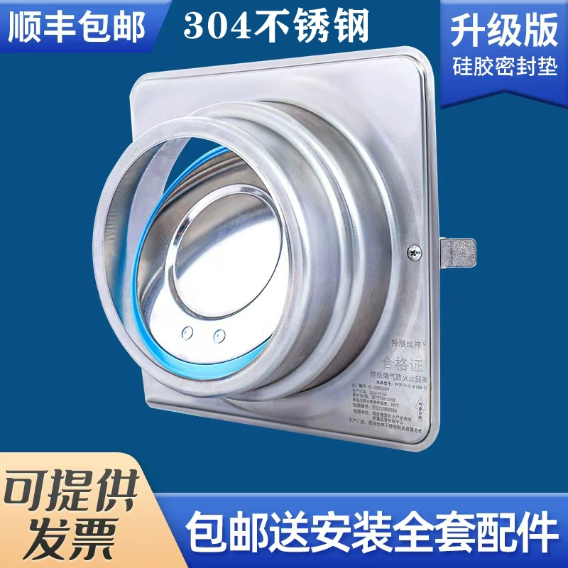 Lingzhan Yunxiang 304, нержавеющая сталь, общественная кухня, обратный клапан для дымохода, вытяжка, обратный клапан, дымозащитный клапан