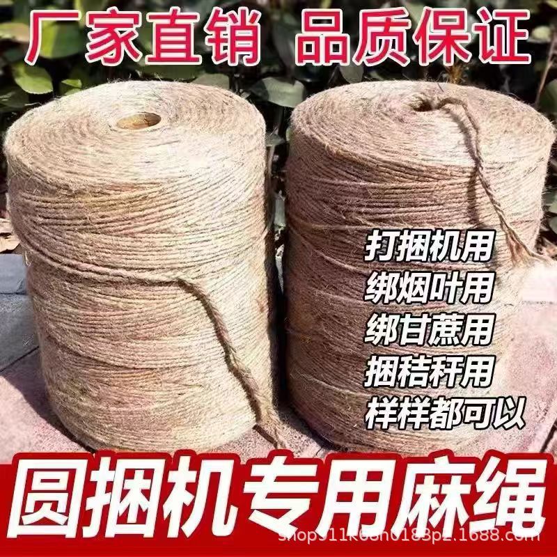 打捆机麻绳青贮饲料牧草绳秸秆打捆甘蔗3MM甘蔗专用